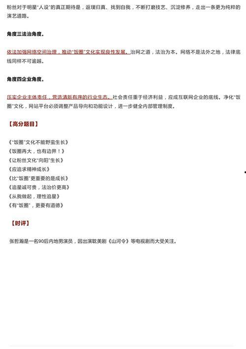 吃瓜群众的批判作文,揭开网络舆论的真相与反思